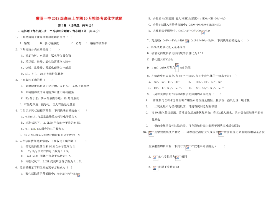 山东省蒙阴一中级高三化学上学期10月模块考试试题-人教版高三全册化学试题_第1页