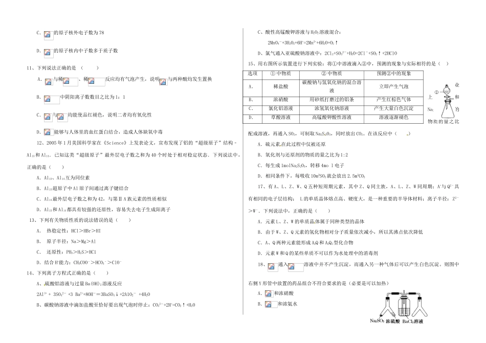 山东省蒙阴一中级高三化学上学期10月模块考试试题-人教版高三全册化学试题_第2页