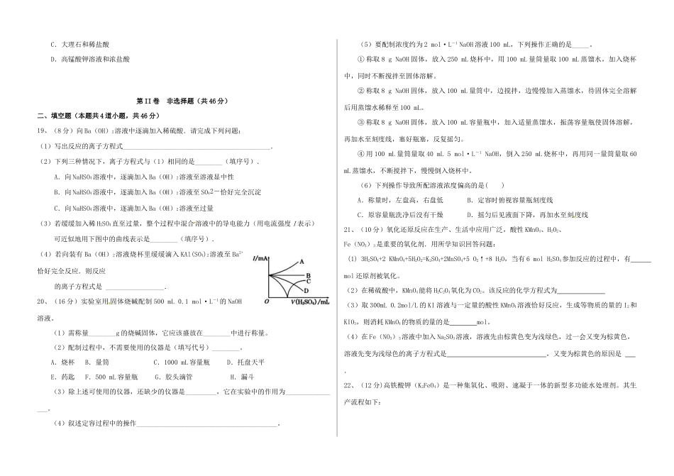 山东省蒙阴一中级高三化学上学期10月模块考试试题-人教版高三全册化学试题_第3页