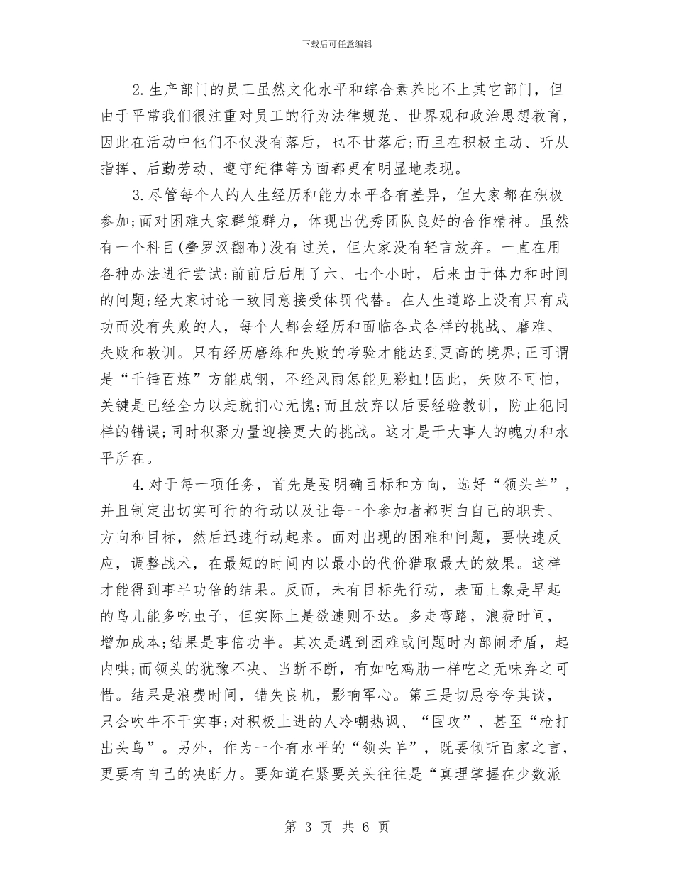 军事拓展训练心得体会范文与军人三严三实学习心得体会汇编_第3页