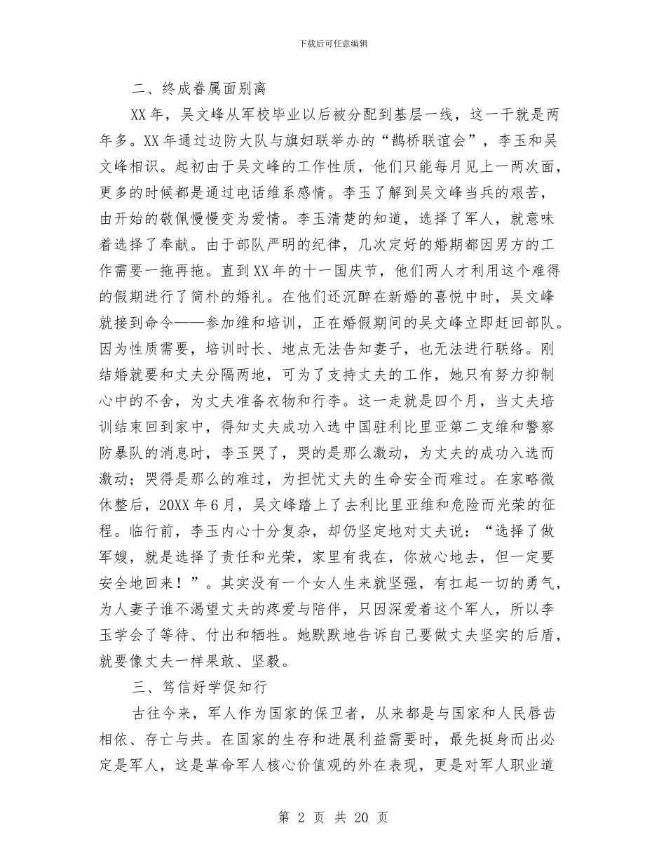 军人“五好家庭”事迹材料与军人个人半年工作总结汇编_第2页