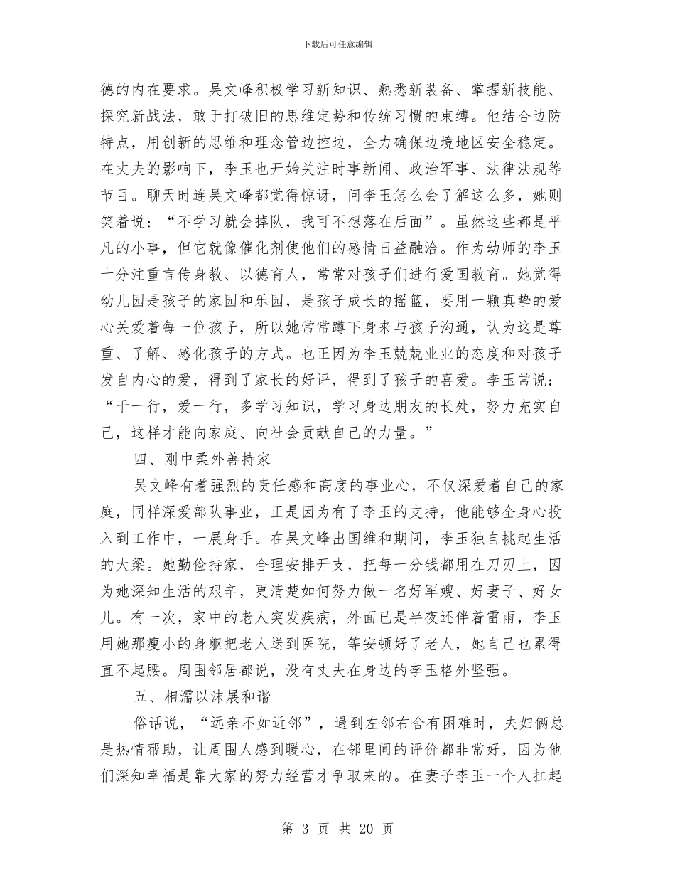 军人“五好家庭”事迹材料与军人个人半年工作总结汇编_第3页