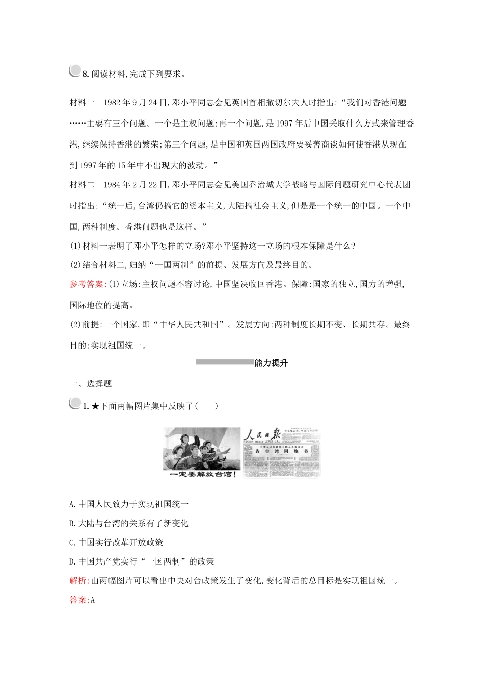 高中历史 第六单元 现代中国的政治建设与祖国统一 第22课 祖国统一大业练习（含解析）新人教版必修1-新人教版高一必修1历史试题_第3页