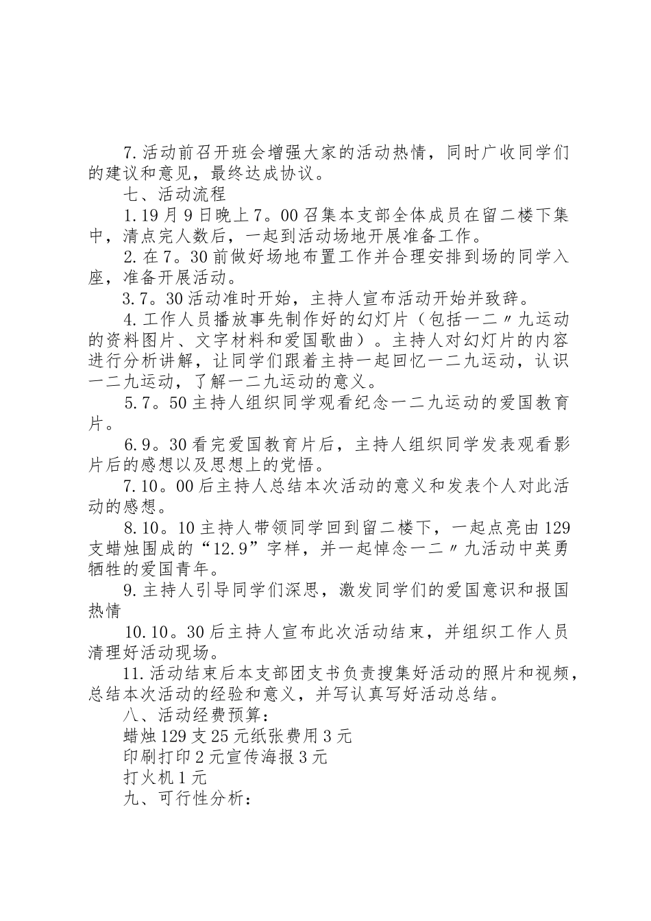 小学一二九活动方案_第2页