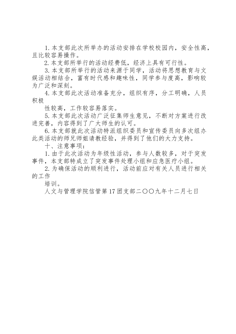 小学一二九活动方案_第3页