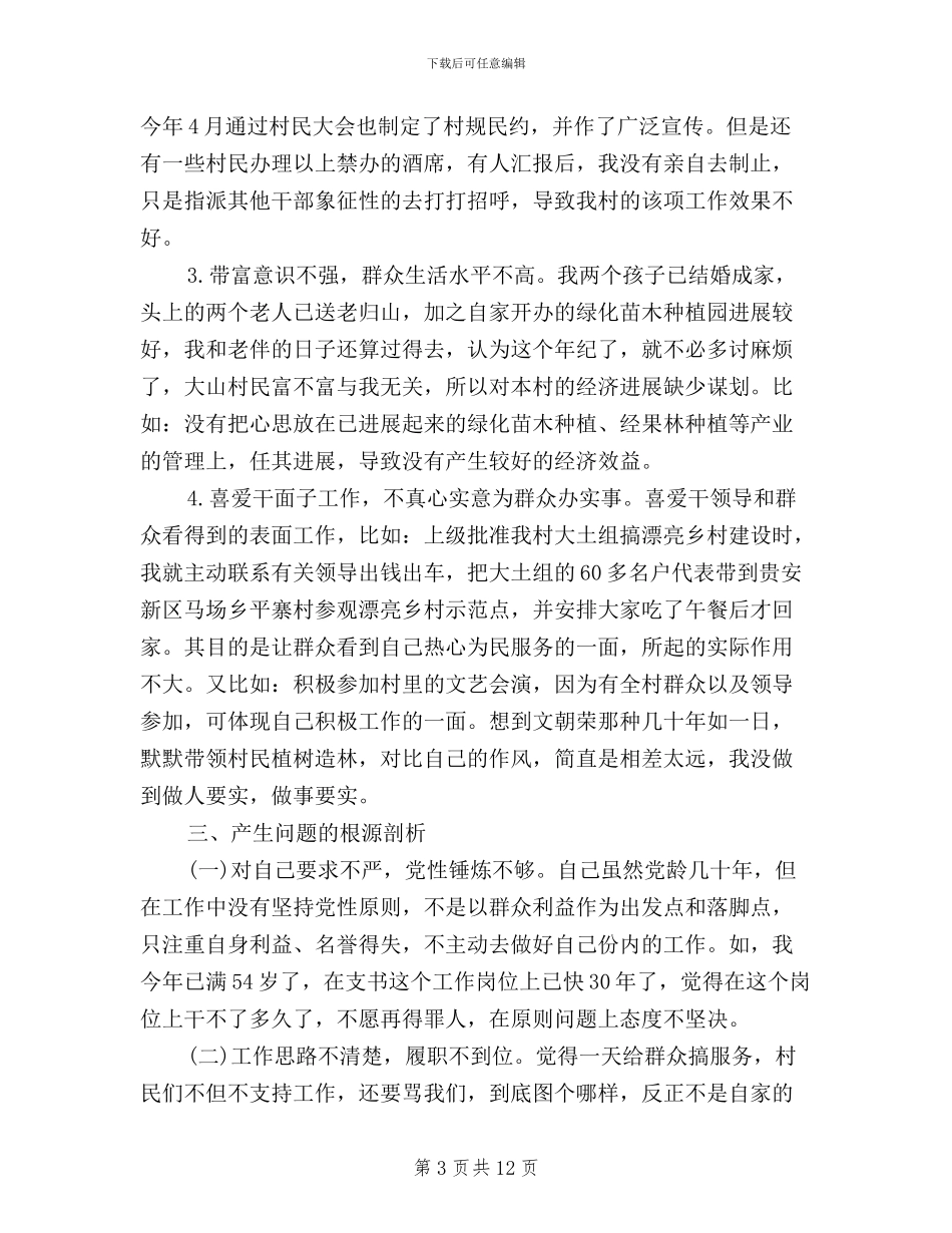 军人三严三实整改措施_第3页