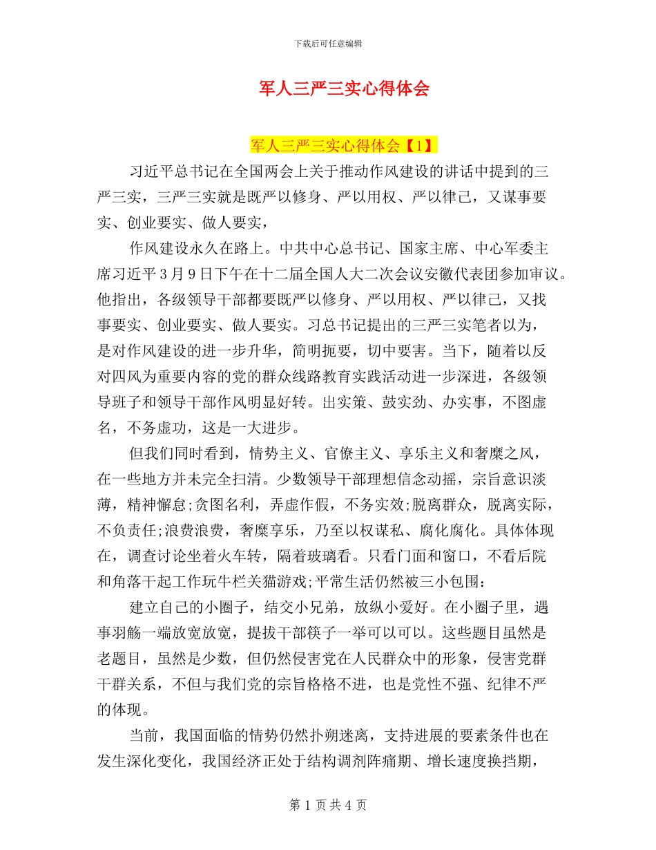 军人三严三实心得体会_第1页
