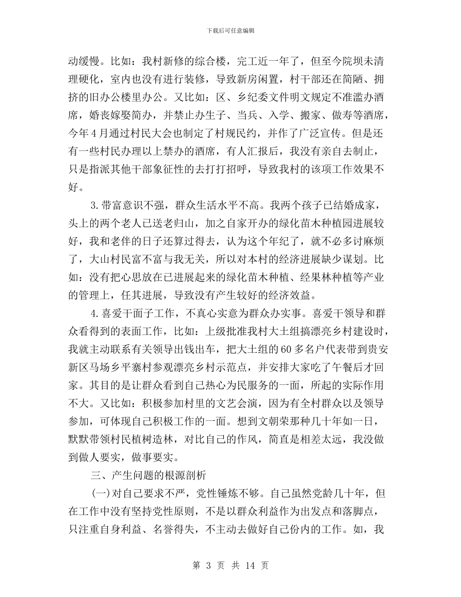 军人三严三实整改措施与军人学习三严三实心得体会汇编_第3页