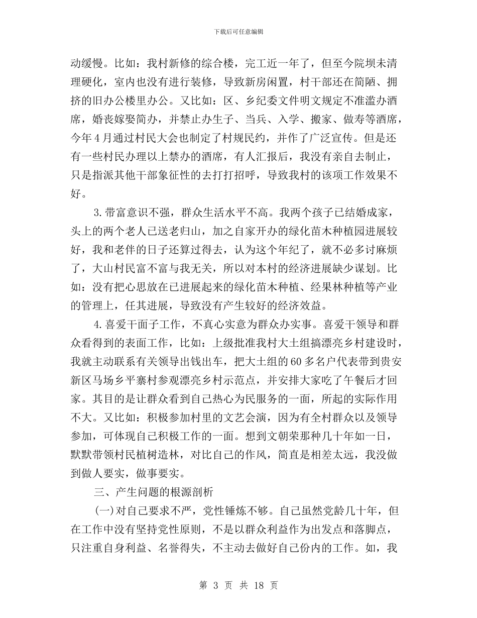 军人三严三实整改措施与军队三严三实学习心得体会汇编_第3页