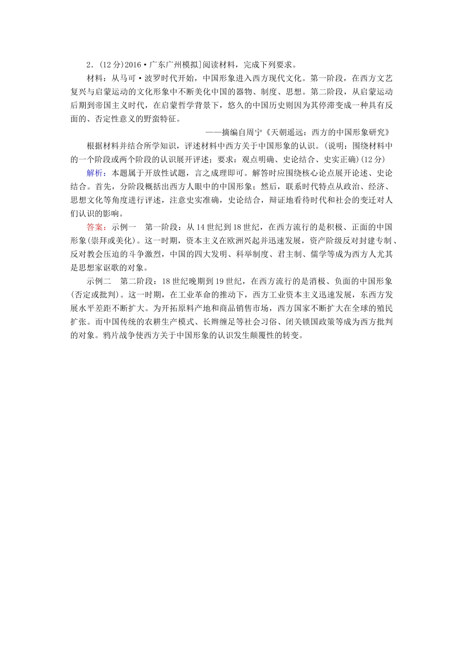 高考历史二轮复习 高考非选择题37分标准练3-人教版高三全册历史试题_第2页