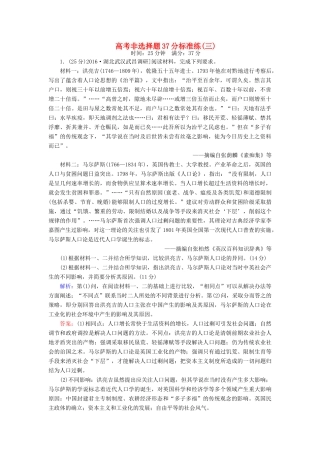 高考历史二轮复习 高考非选择题37分标准练3-人教版高三全册历史试题