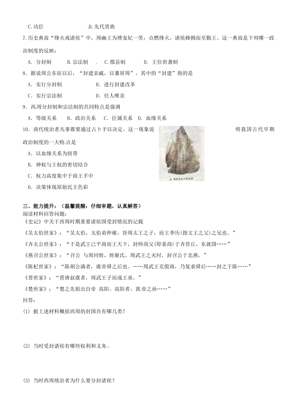浙江省平阳县第三中学高一历史 中国早期政治制度的特点测试题（9.1-9.7）_第2页