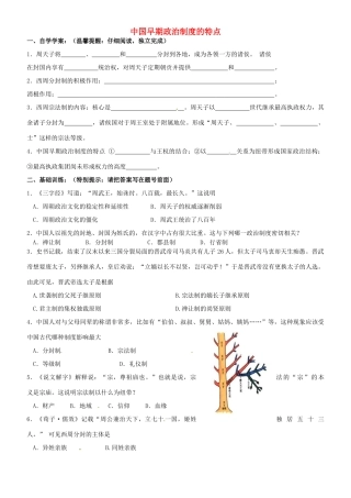 浙江省平阳县第三中学高一历史 中国早期政治制度的特点测试题（9.1-9.7）