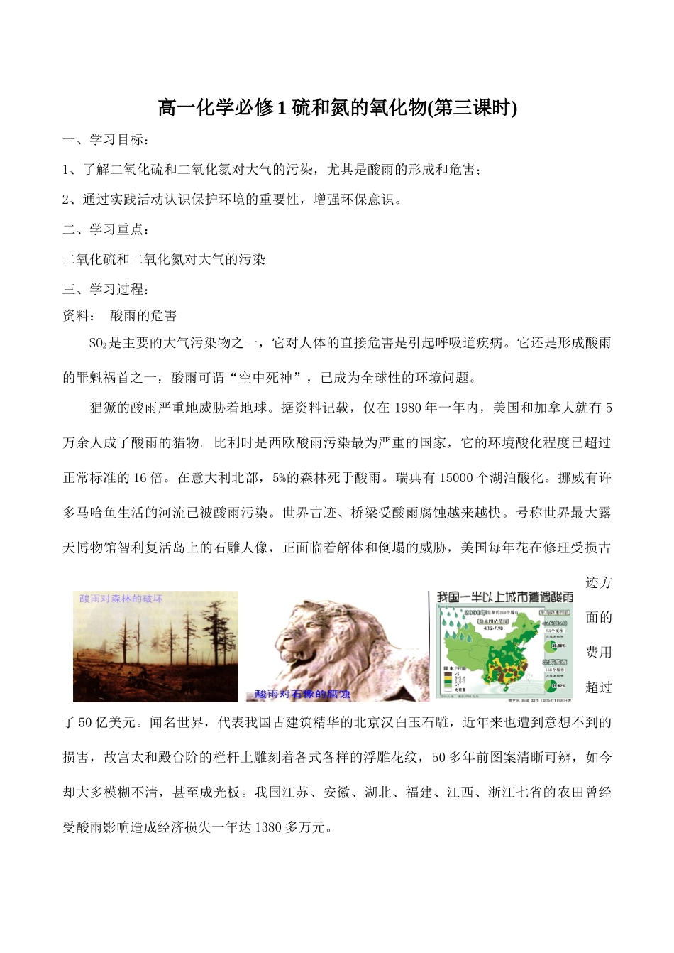 高一化学必修1 硫和氮的氧化物(第三课时)_第1页