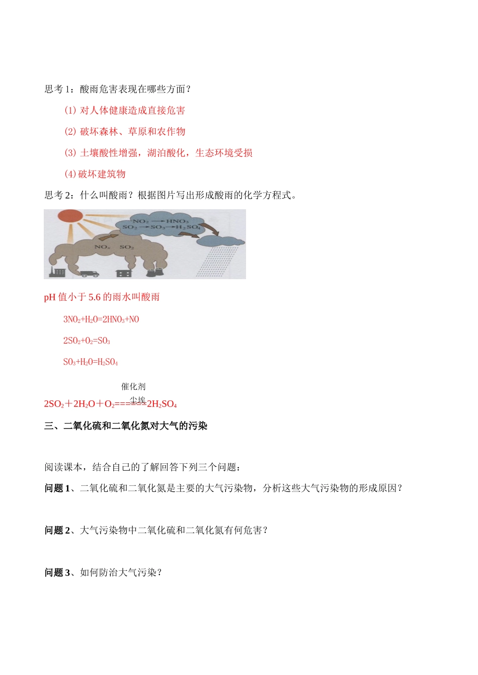 高一化学必修1 硫和氮的氧化物(第三课时)_第2页