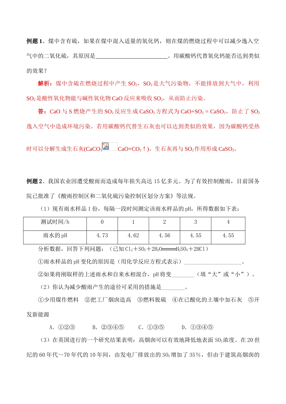 高一化学必修1 硫和氮的氧化物(第三课时)_第3页