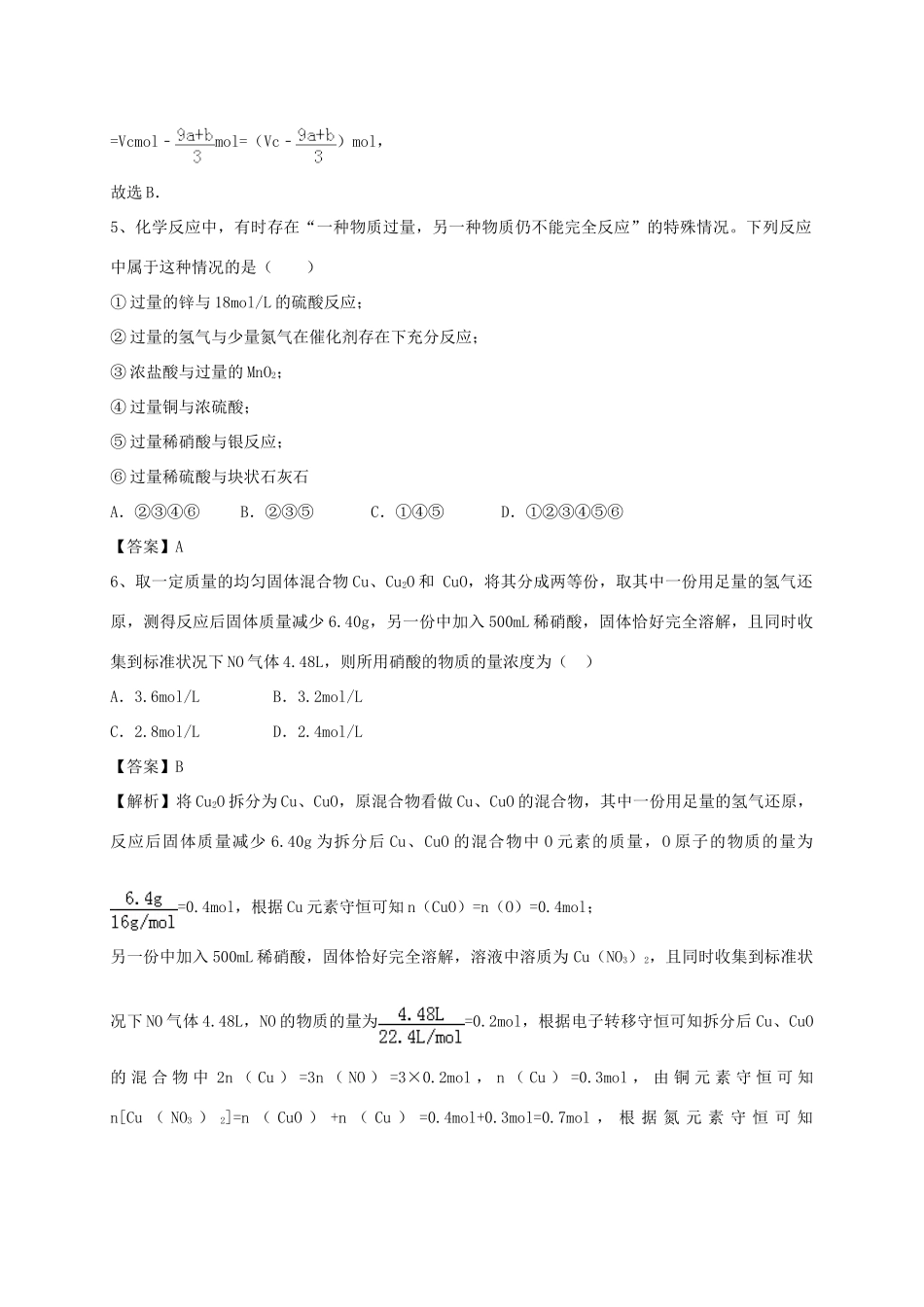 河南省郑州市二中高考化学二轮复习 考点各个击破 考前第112天 氨 硝酸 硫酸（含解析）-人教版高三全册化学试题_第2页