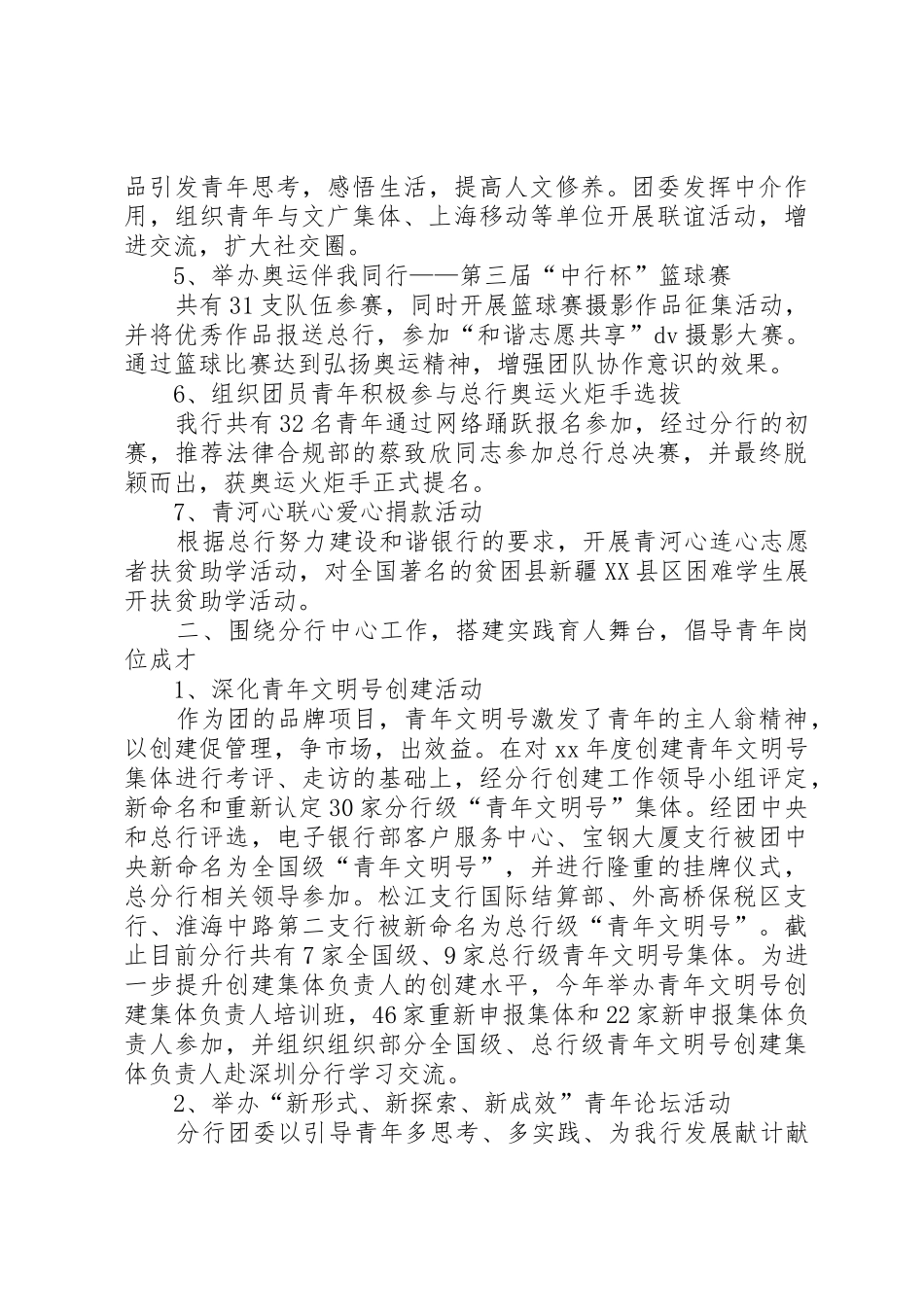 农行分行共青团和青年工作总结_第2页