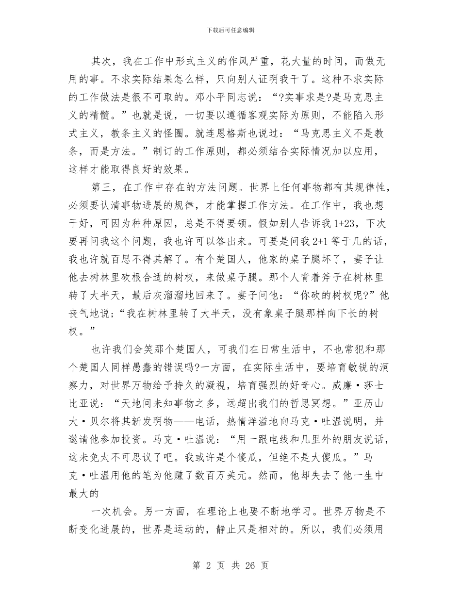 军人个人半年工作总结与军人个人总结(多篇范文)汇编_第2页