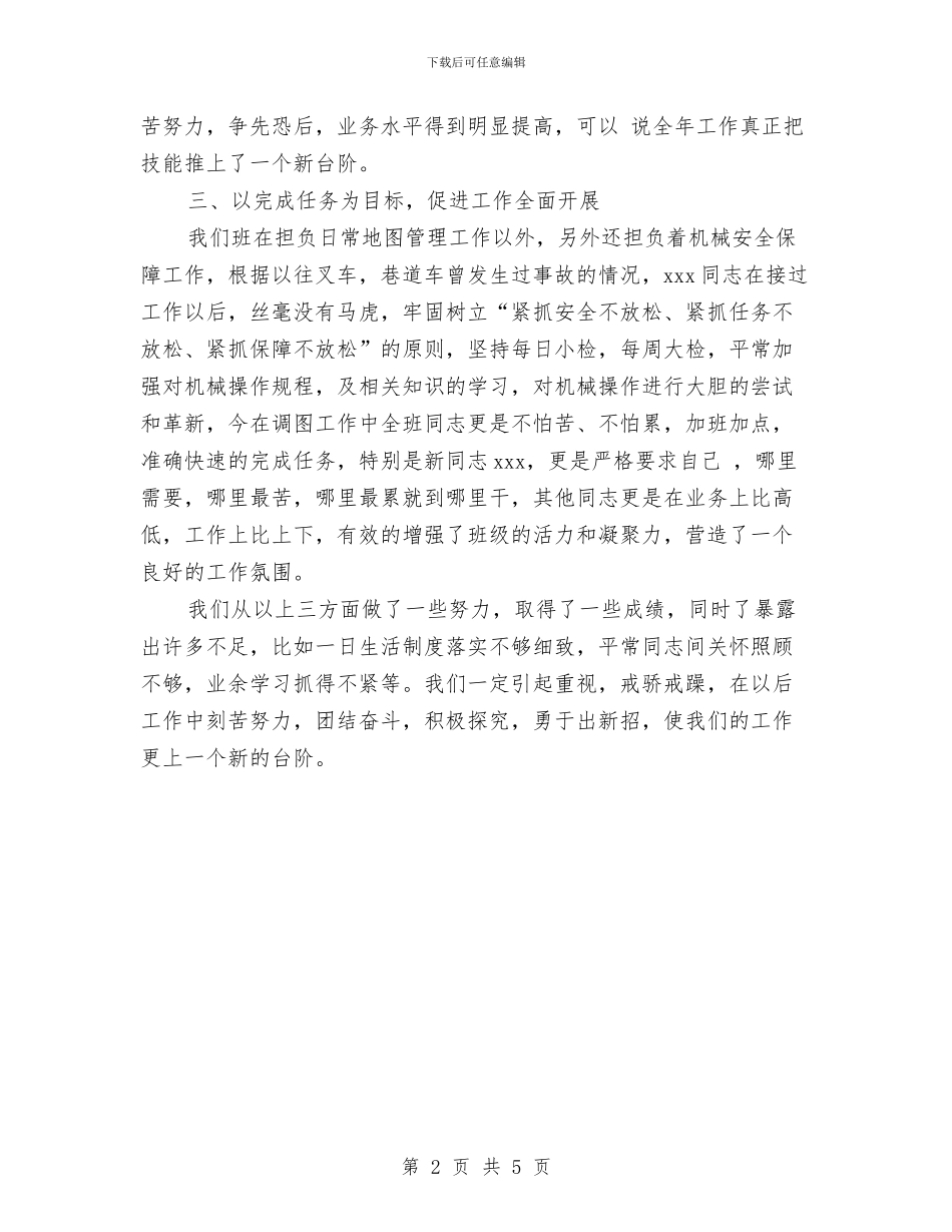 军人个人工作总结范文与军人年度个人工作总结范文1汇编_第2页