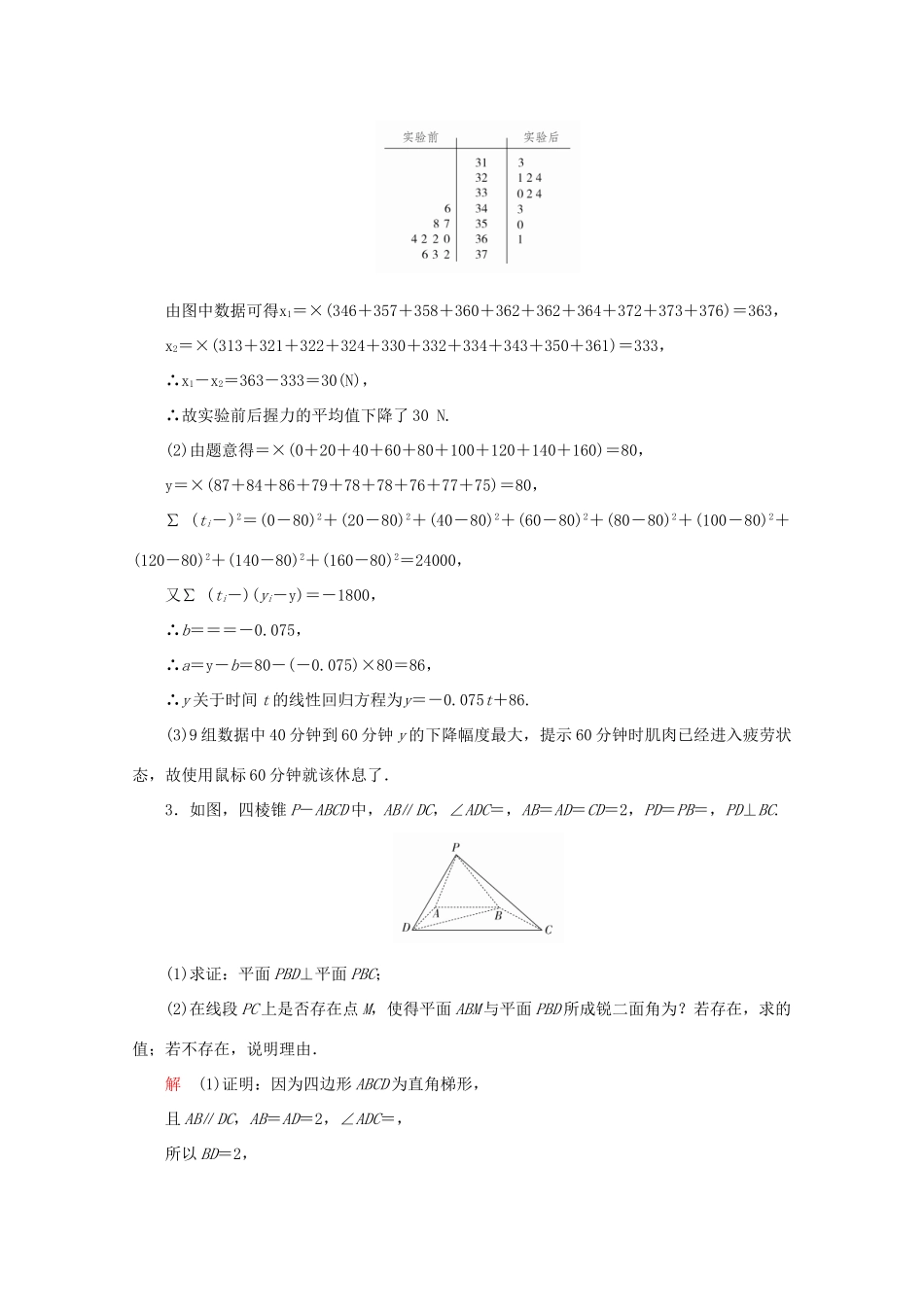 （全国通用）高考数学二轮复习 专题提分教程 中难提分突破特训（四）理-人教版高三全册数学试题_第2页