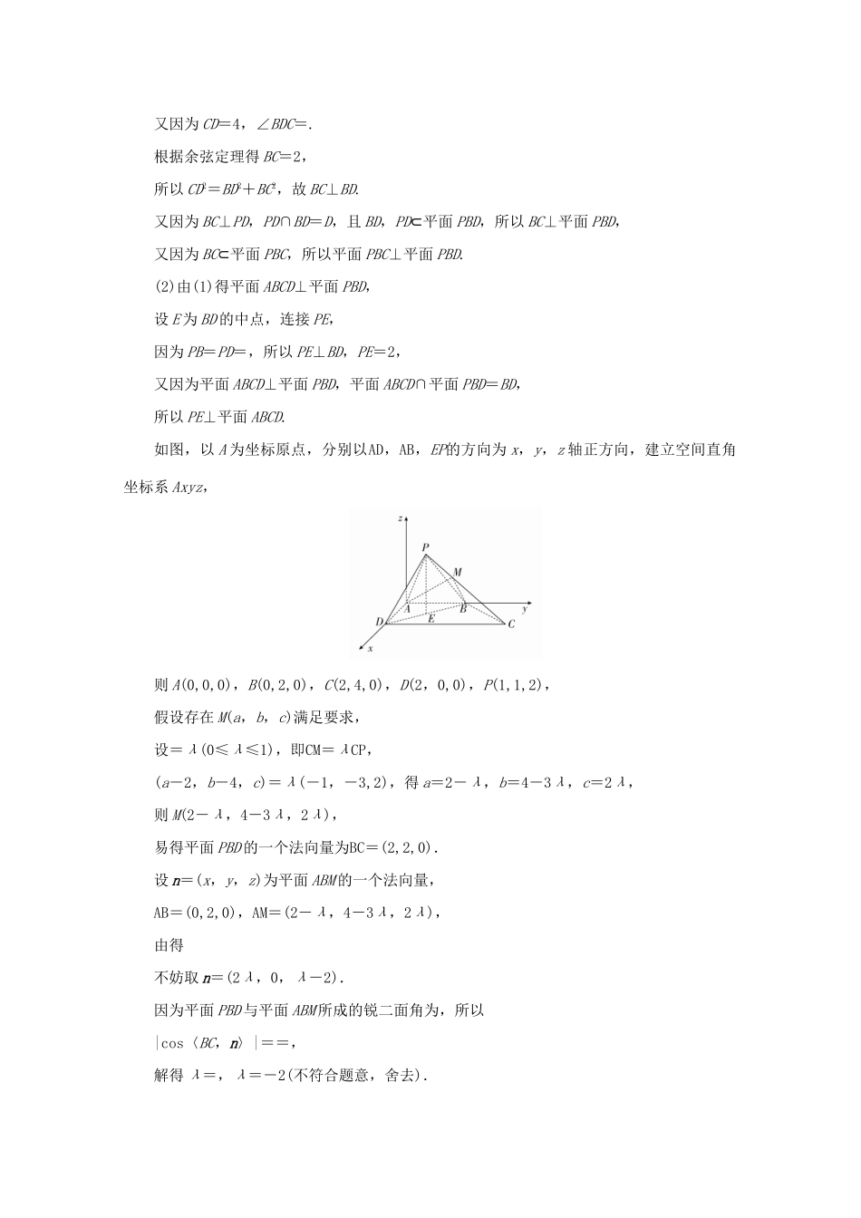 （全国通用）高考数学二轮复习 专题提分教程 中难提分突破特训（四）理-人教版高三全册数学试题_第3页