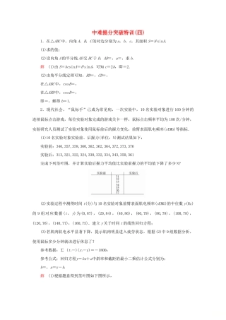 （全国通用）高考数学二轮复习 专题提分教程 中难提分突破特训（四）理-人教版高三全册数学试题
