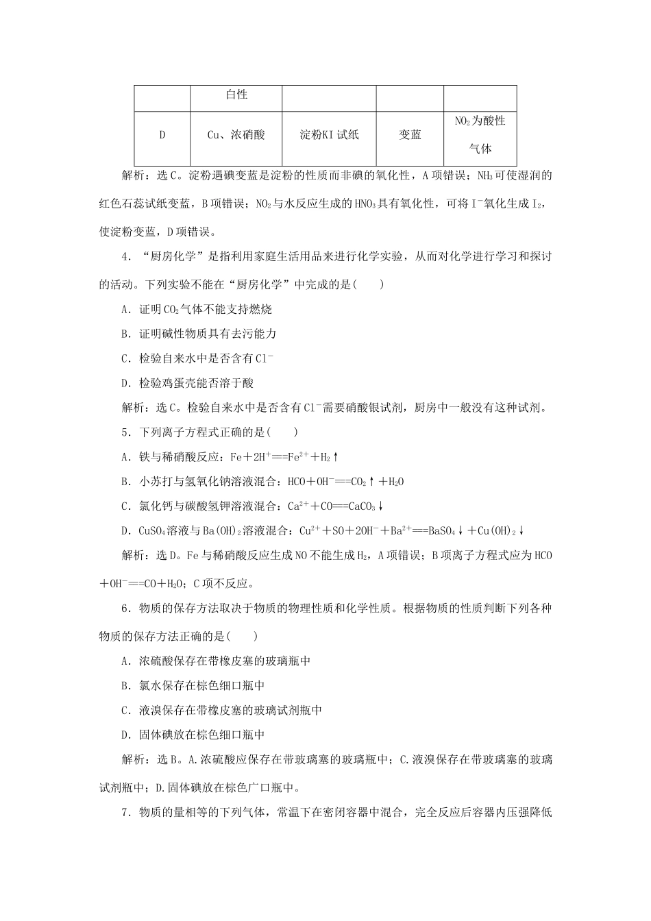 高中化学 第3章 自然界中的元素单元测试2 鲁科版必修1-鲁科版高一必修1化学试题_第2页