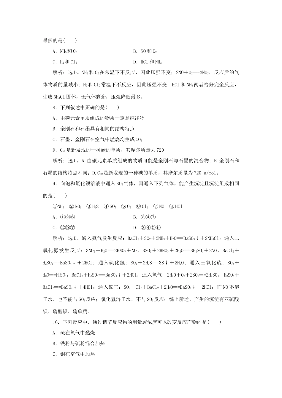 高中化学 第3章 自然界中的元素单元测试2 鲁科版必修1-鲁科版高一必修1化学试题_第3页