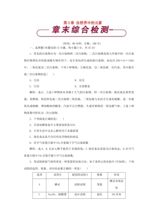 高中化学 第3章 自然界中的元素单元测试2 鲁科版必修1-鲁科版高一必修1化学试题