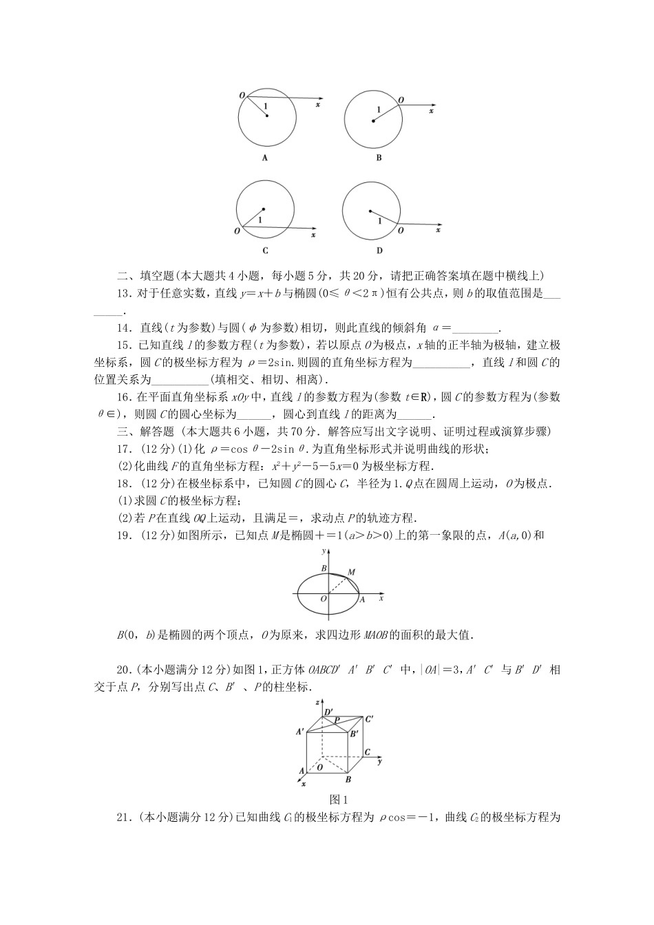 陕西省高二数学下学期第三学月考试题 文（重点班）-人教版高二全册数学试题_第2页