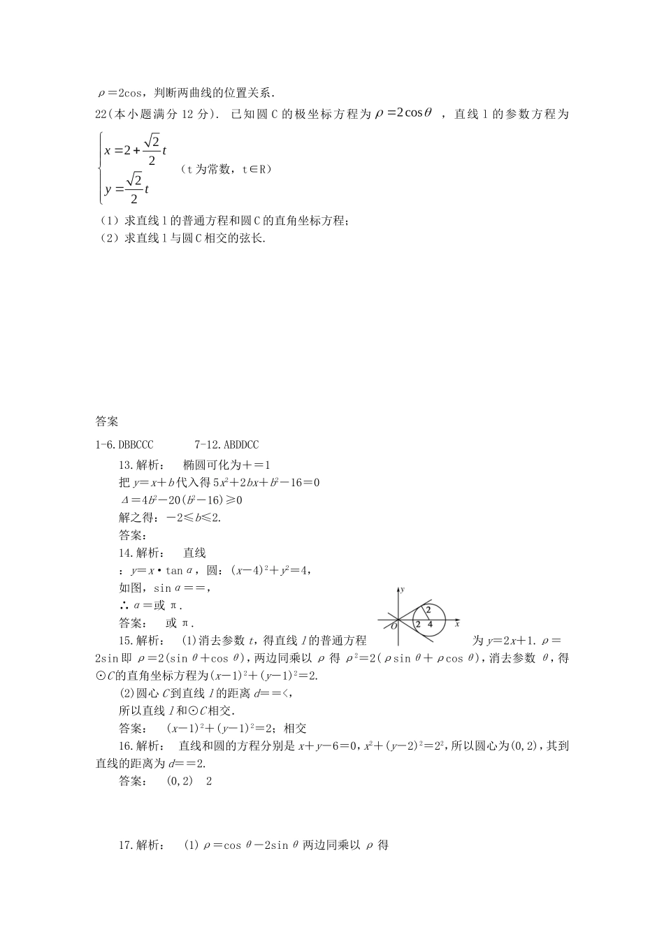 陕西省高二数学下学期第三学月考试题 文（重点班）-人教版高二全册数学试题_第3页