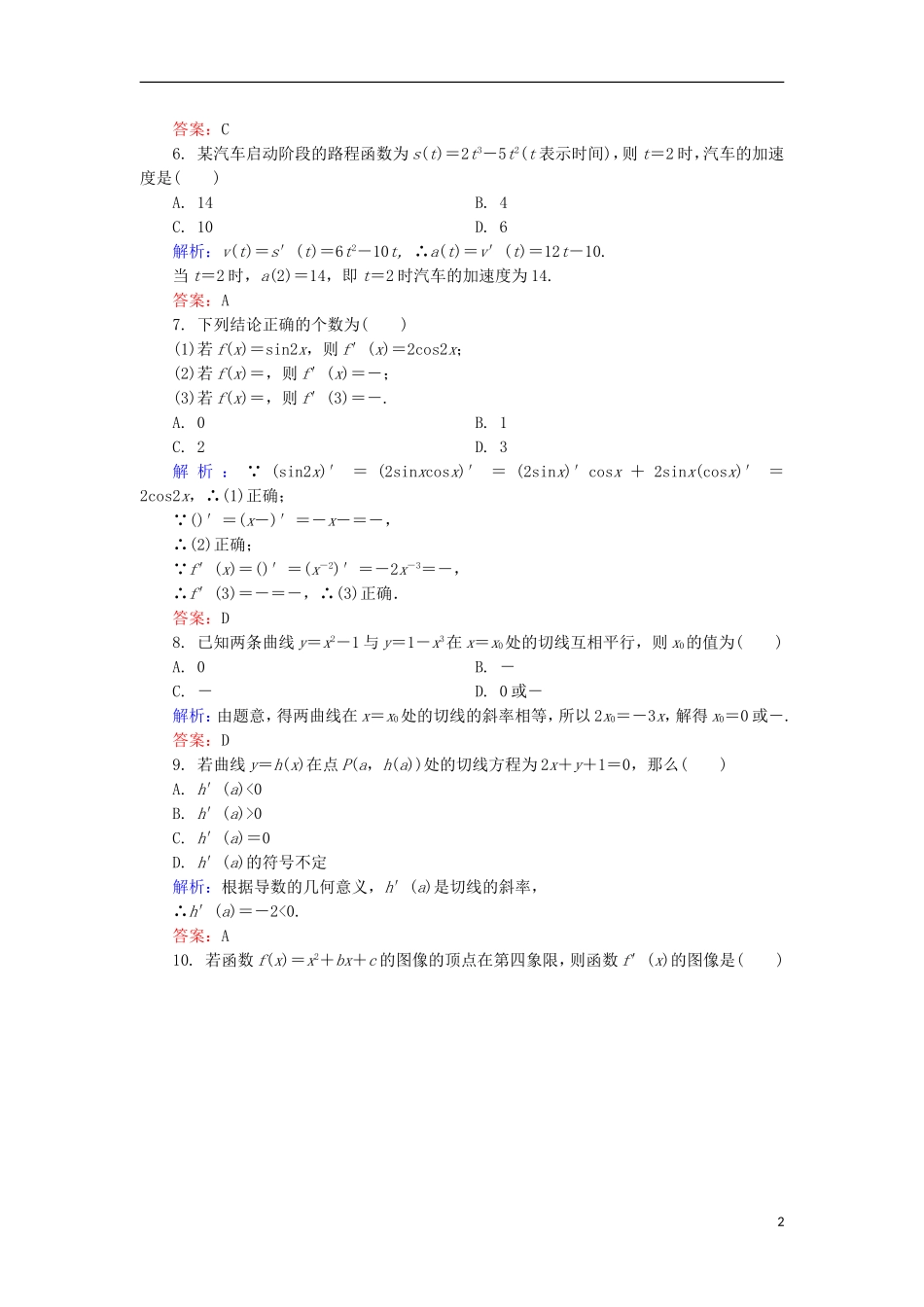 高中数学 第3章 变化率与导数单元综合检测 北师大版选修1-1-北师大版高二选修1-1数学试题_第2页