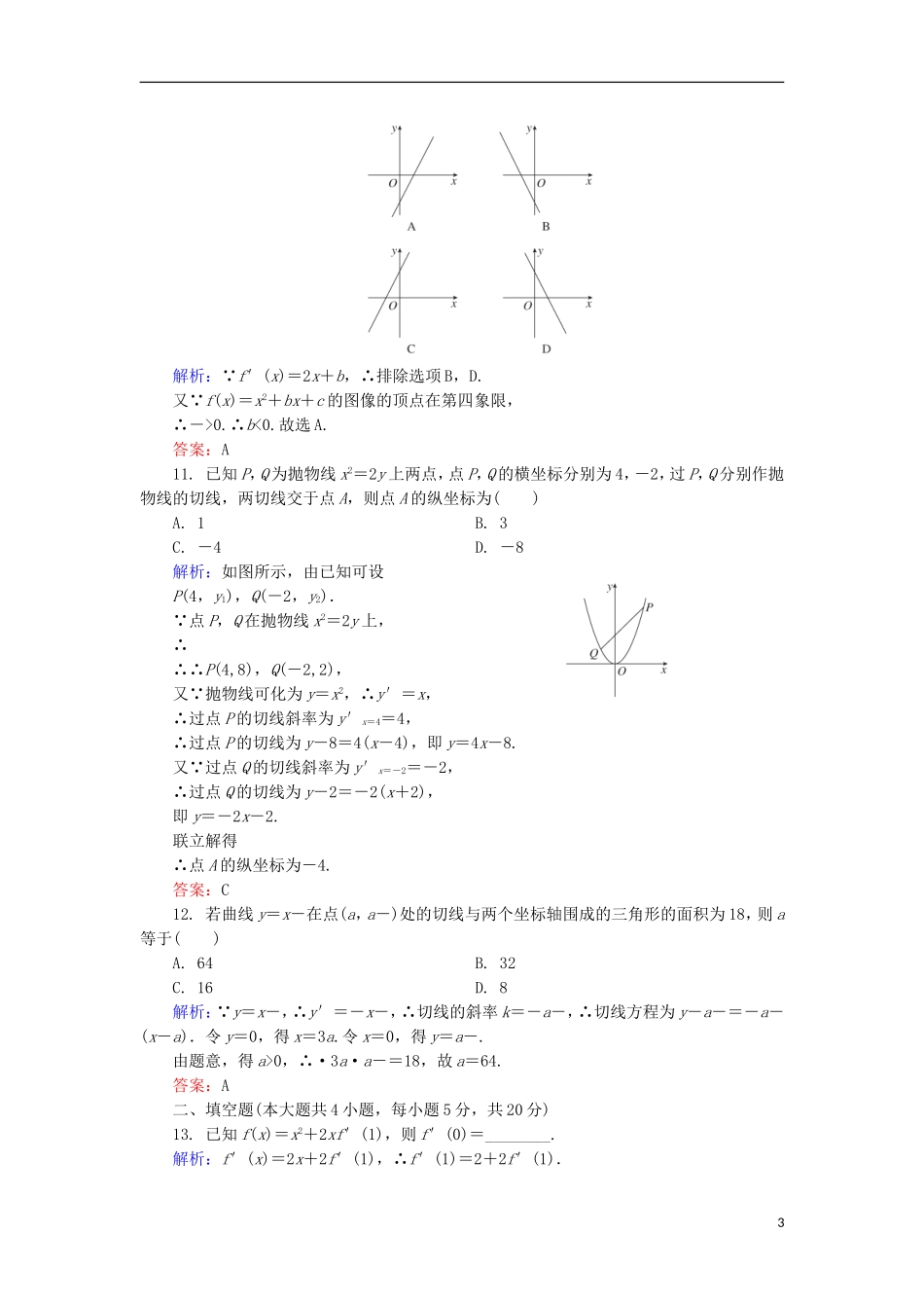 高中数学 第3章 变化率与导数单元综合检测 北师大版选修1-1-北师大版高二选修1-1数学试题_第3页