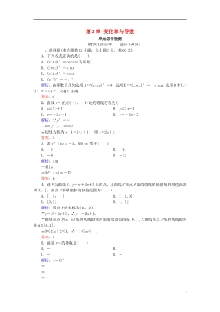 高中数学 第3章 变化率与导数单元综合检测 北师大版选修1-1-北师大版高二选修1-1数学试题