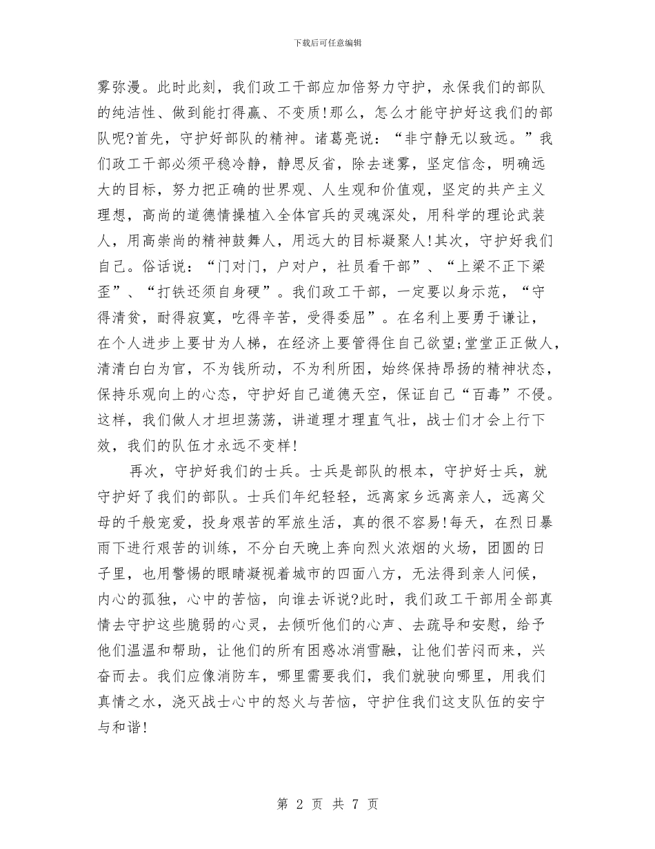 军人八一建军节主题演讲稿例文与军人八一建军节演讲稿：我的中国梦_第2页