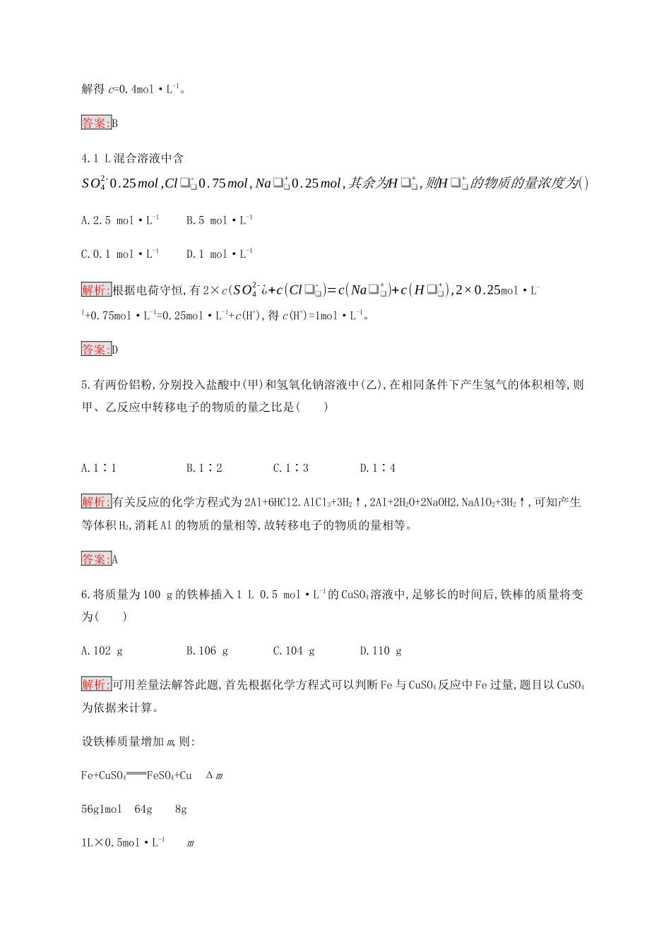 高中化学 第3章 第1节 第3课时 物质的量在化学方程式计算中的应用练习（含解析）新人教版必修1-新人教版高一必修1化学试题_第2页