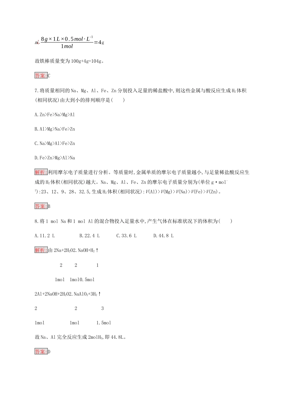 高中化学 第3章 第1节 第3课时 物质的量在化学方程式计算中的应用练习（含解析）新人教版必修1-新人教版高一必修1化学试题_第3页