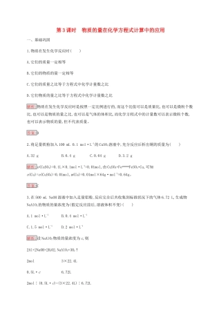 高中化学 第3章 第1节 第3课时 物质的量在化学方程式计算中的应用练习（含解析）新人教版必修1-新人教版高一必修1化学试题