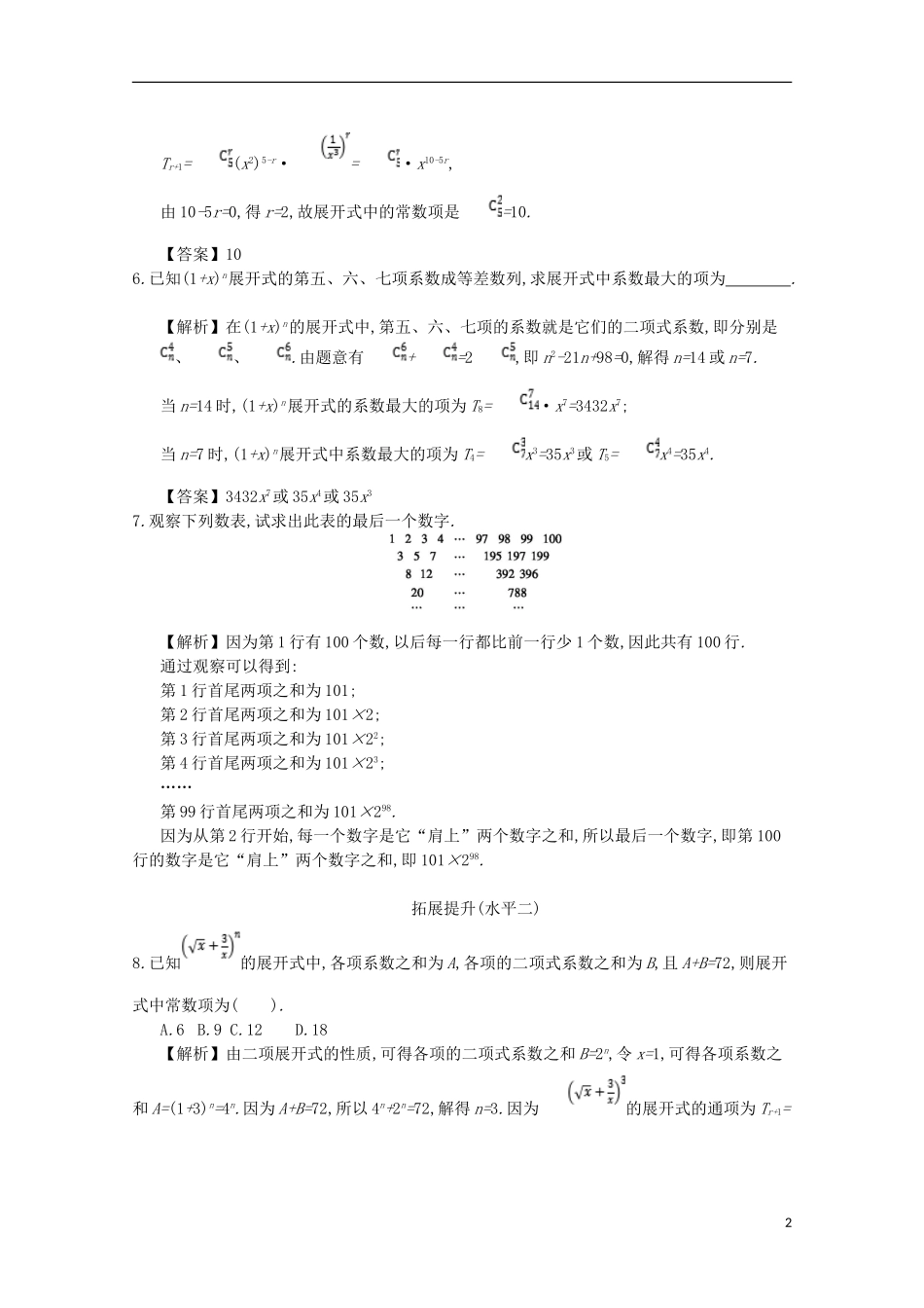 高中数学 第一章 计数原理 第10课时 杨辉三角形同步测试 新人教A版选修2-3-新人教A版高二选修2-3数学试题_第2页