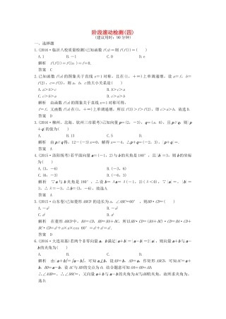 （山东专用）高考数学一轮复习 阶段滚动检测（四）理 新人教A版-新人教A版高三全册数学试题