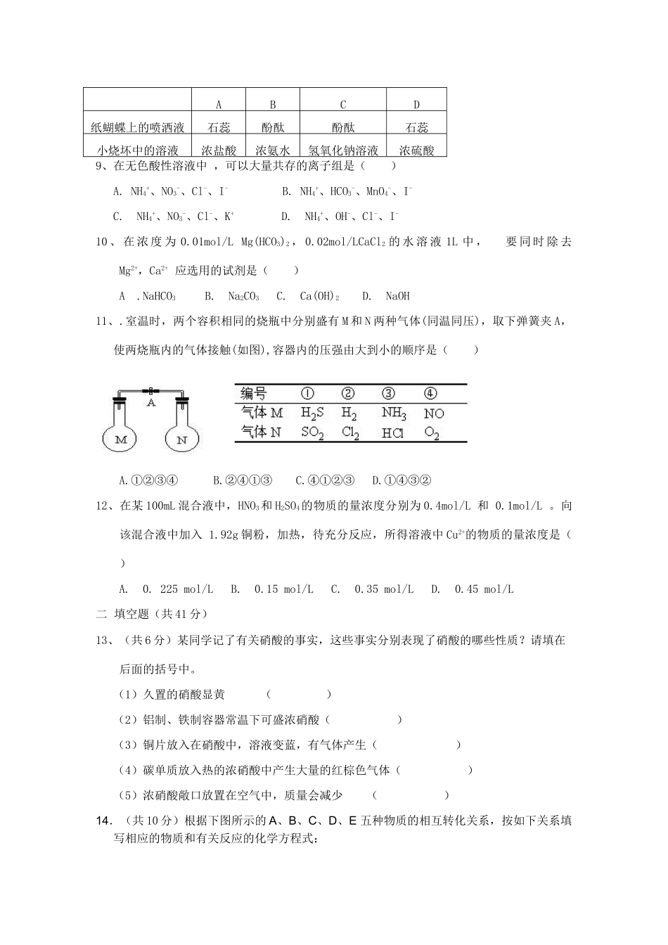 河南省郑州四十七中10-11学年高一化学第二次月考新人教版【会员独享】_第2页