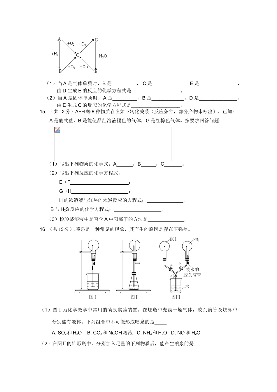 河南省郑州四十七中10-11学年高一化学第二次月考新人教版【会员独享】_第3页