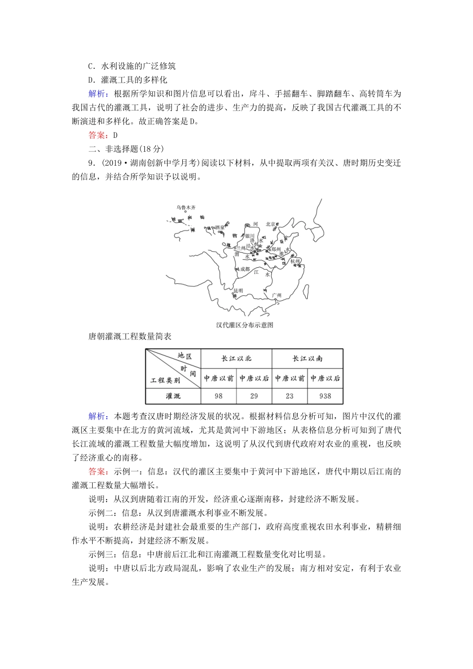 高中历史 专题1 古代中国经济的基本结构与特点 一 古代中国的农业经济练习 人民版必修2-人民版高一必修2历史试题_第3页