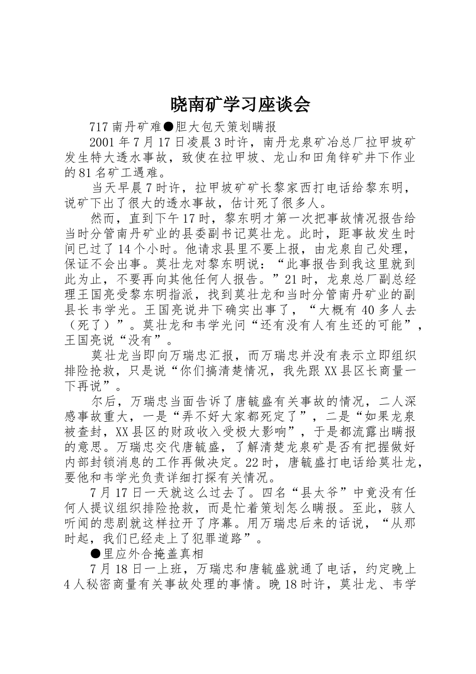晓南矿学习座谈会_第1页