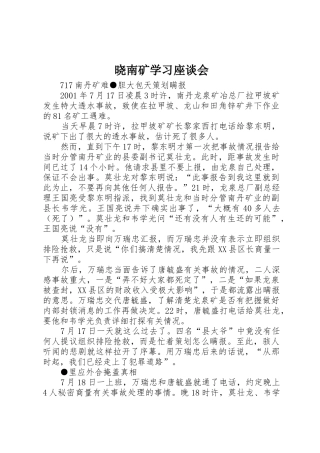 晓南矿学习座谈会