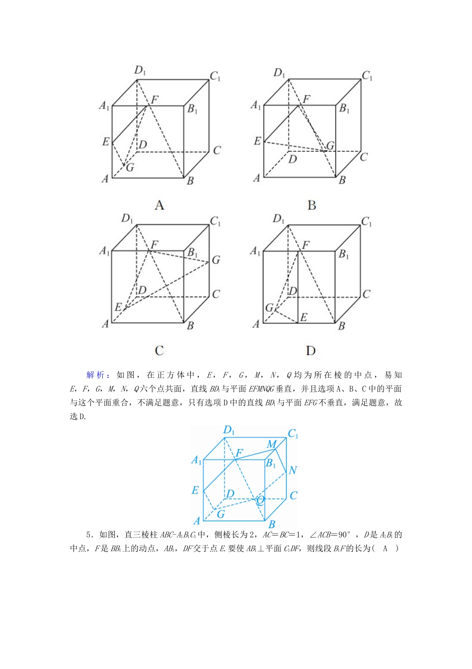 高考数学总复习 第七章 立体几何 课时作业45 理（含解析）新人教A版-新人教A版高三全册数学试题_第2页