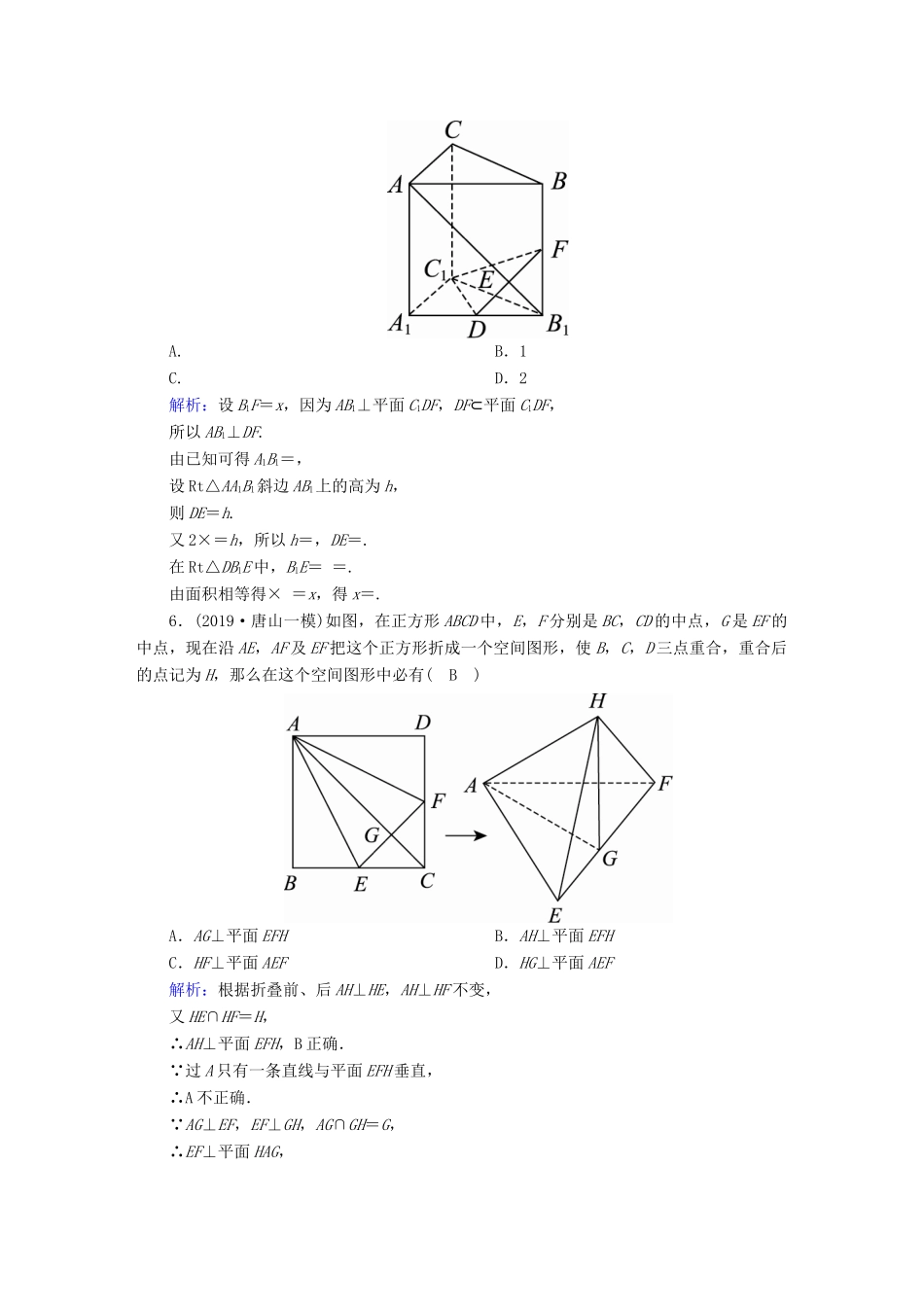 高考数学总复习 第七章 立体几何 课时作业45 理（含解析）新人教A版-新人教A版高三全册数学试题_第3页