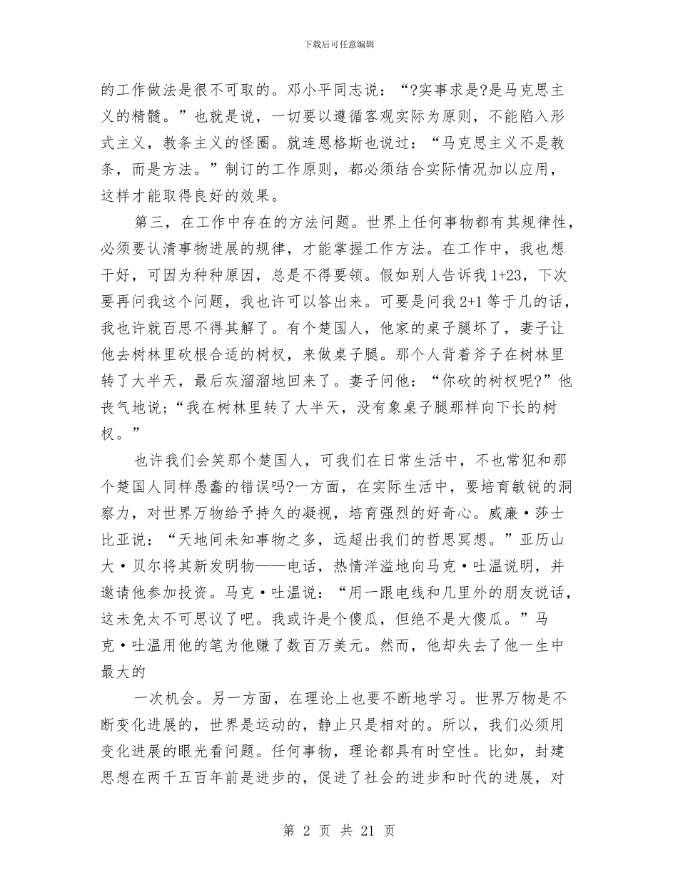 军人半年工作总结与军人年末总结汇编_第2页