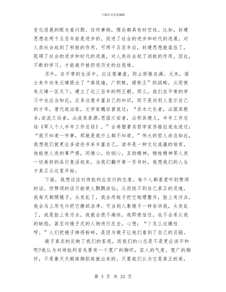 军人半年工作总结与军人年度考核个人工作总结(多篇范文)汇编_第3页